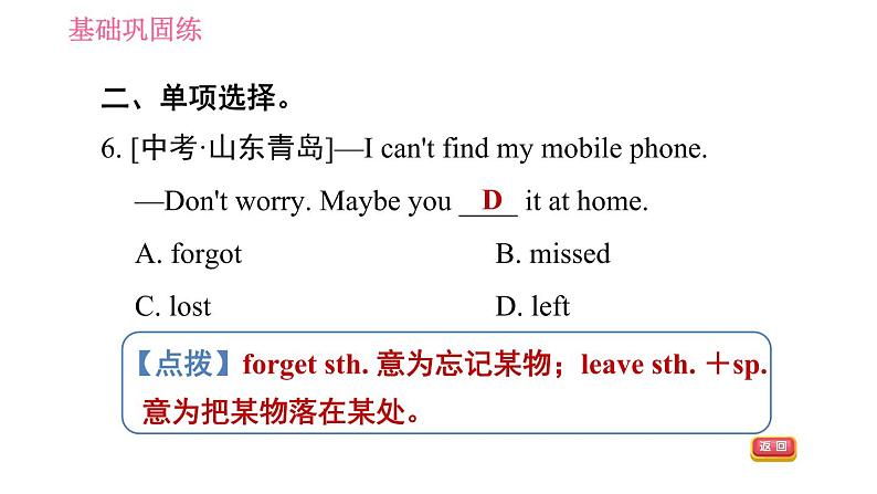 人教版九年级下册英语 Unit 12 习题课件05