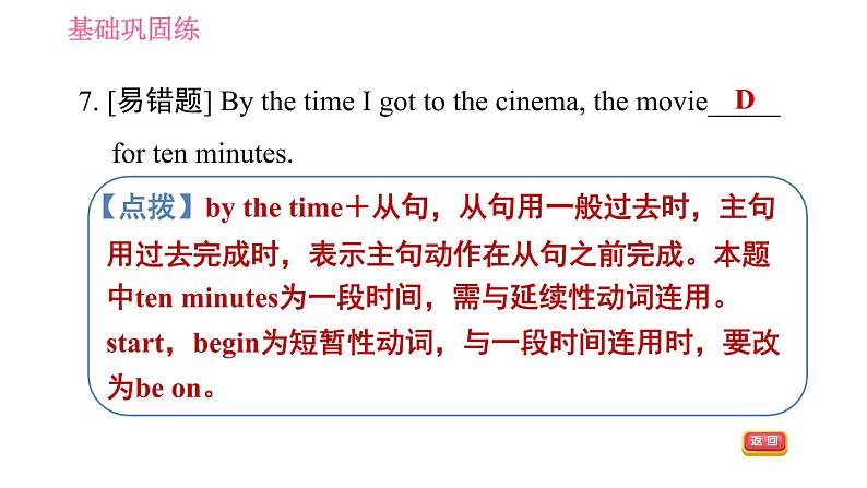 人教版九年级下册英语 Unit 12 习题课件06