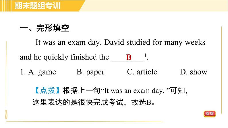 人教版八年级上册英语习题课件 期末题组专训 专训五第6页