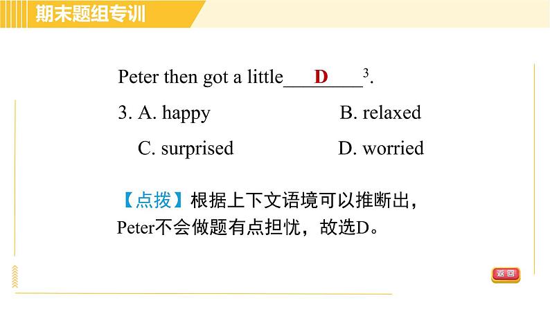 人教版八年级上册英语习题课件 期末题组专训 专训五第8页