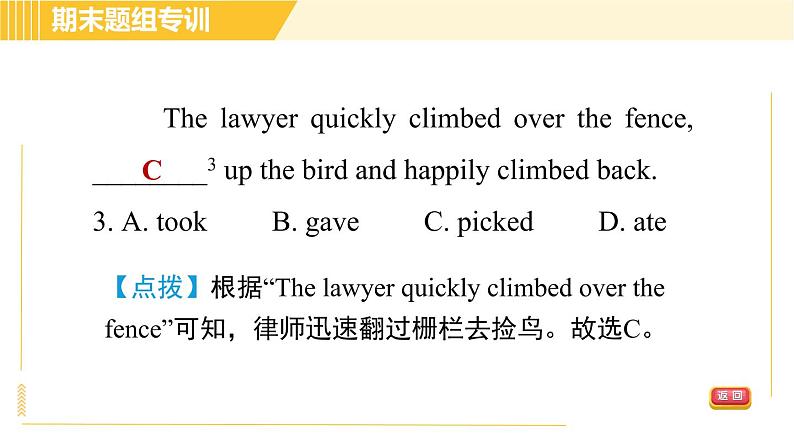 人教版八年级上册英语习题课件 期末题组专训 专训六第7页