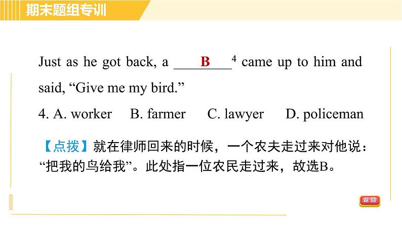 人教版八年级上册英语习题课件 期末题组专训 专训六第8页