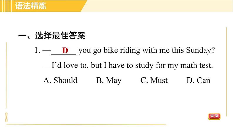 人教版八年级上册英语习题课件 Unit9 Period 2 Section A(Grammar Focus－3c)　第3页