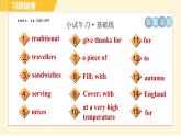 人教版八年级上册英语 Unit8 习题课件