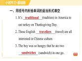 人教版八年级上册英语 Unit8 习题课件
