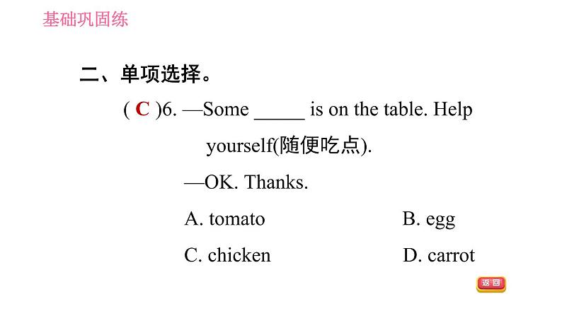 人教版七年级上册英语习题课件 Unit6 课时5 Section B (3a-3b)& Self Check06