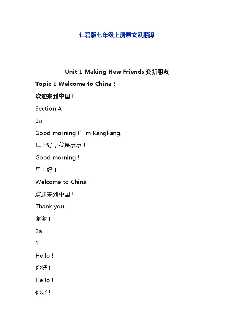 仁爱版英语七年级上册课文及翻译学案01