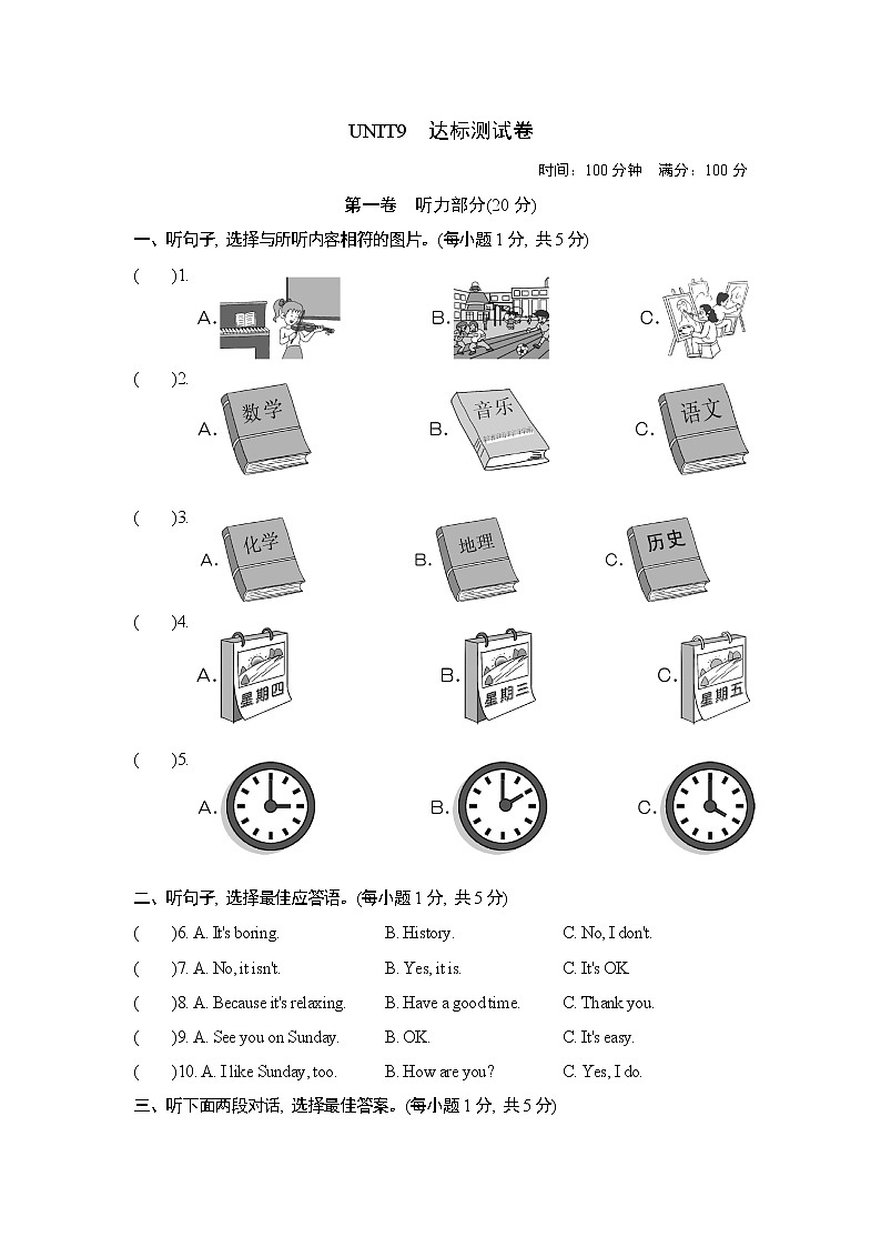 人教版七年级上册英语 UNIT9   达标测试卷第1页