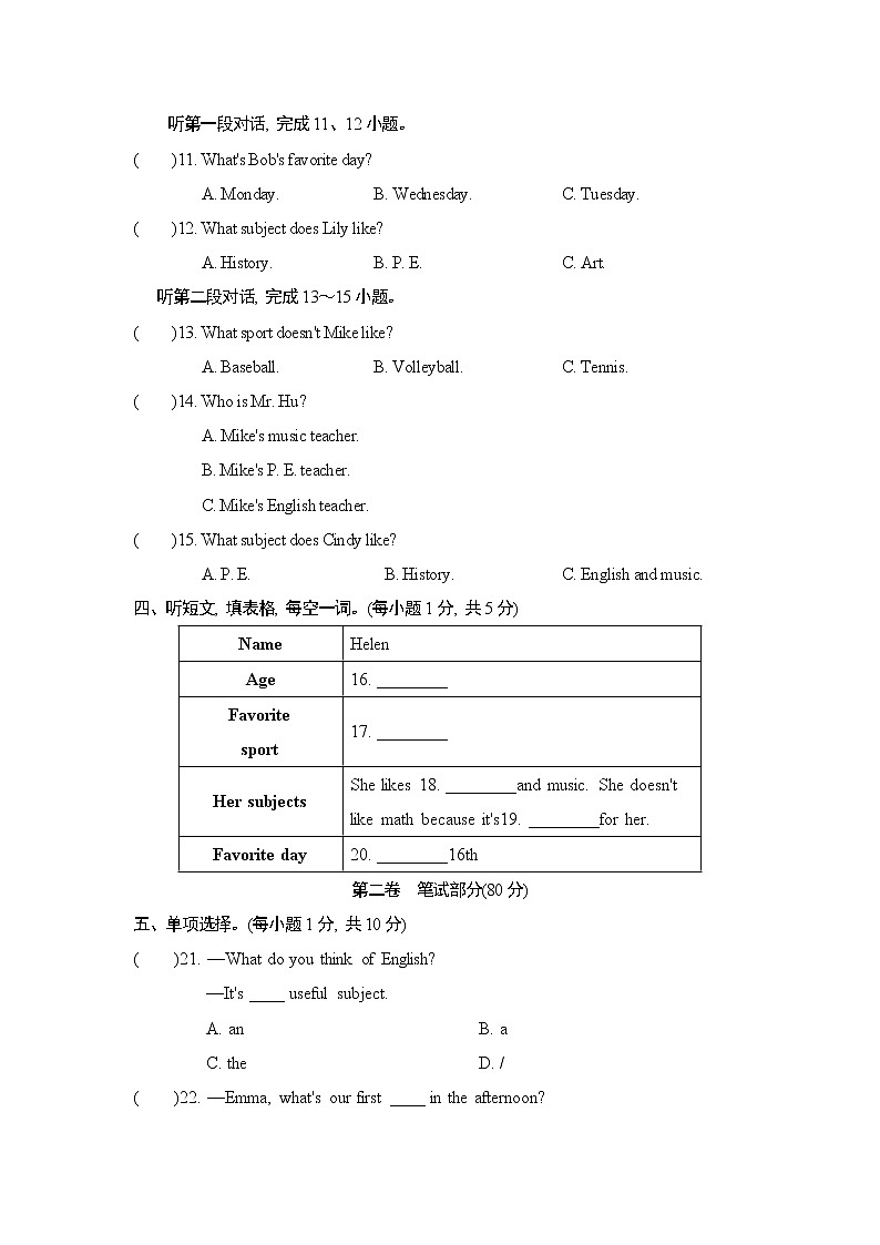 人教版七年级上册英语 UNIT9   达标测试卷第2页