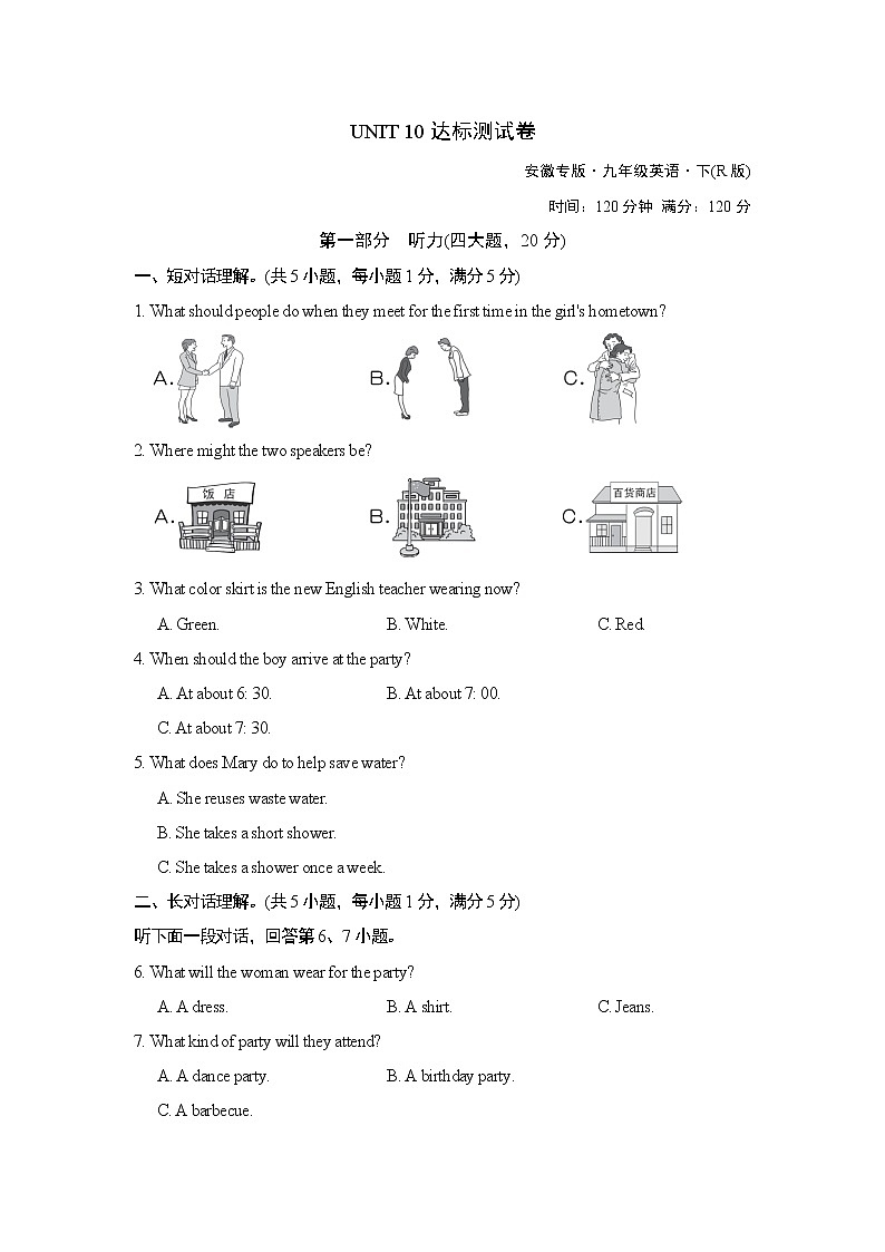 人教版九年级下册英语 UNIT 10 达标测试卷01