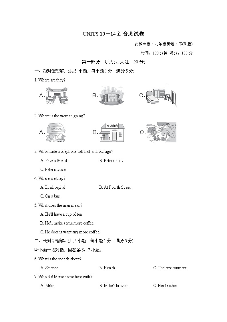 人教版九年级下册英语 UNITS 10－14综合测试卷第1页