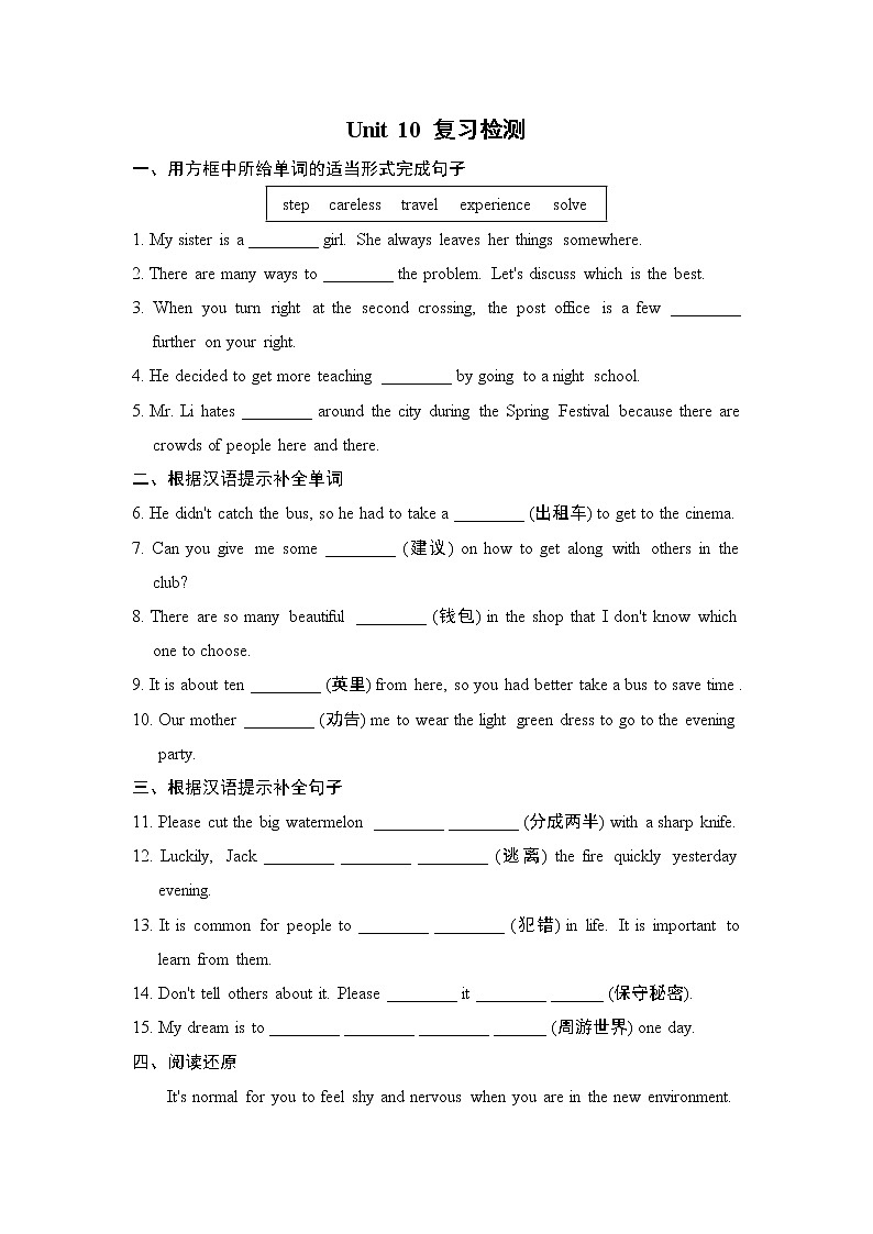 人教版八年级上册英语 Unit 10 复习检测01