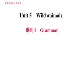 牛津版八年級(jí)上冊英語習(xí)題課件 Unit5 課時(shí)4 Grammar