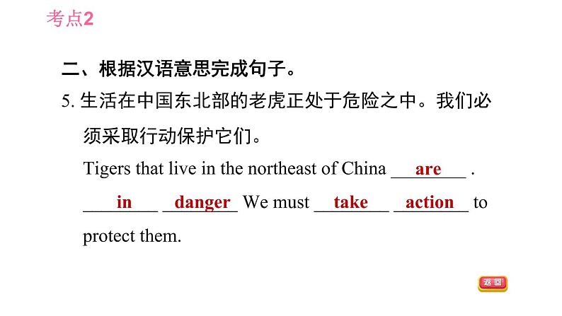 牛津版八年级上册英语习题课件 Unit5 中考考点专练08