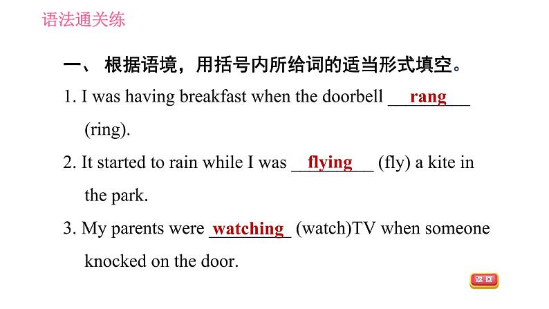 牛津版八年级上册英语习题课件 Unit8 课时4 Grammar第4页