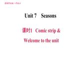 牛津版八年级上册英语习题课件 Unit7 课时1 Comic strip & Welcome to the unit