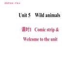 牛津版八年级上册英语习题课件 Unit5 课时1 Comic strip & Welcome to the unit