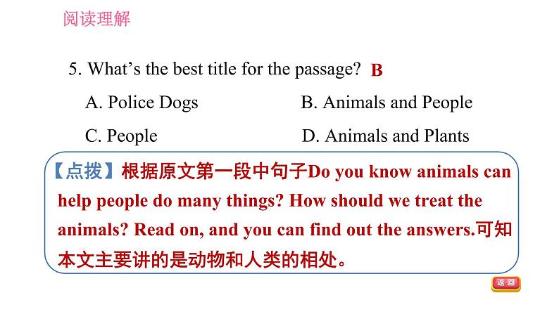 牛津版八年级上册英语习题课件 期末综合能力提升练 阅读理解07