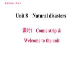 牛津版八年级上册英语习题课件 Unit8 课时1 Comic strip & Welcome to the unit