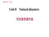 牛津版八年級(jí)上冊(cè)英語(yǔ)習(xí)題課件 Unit8 寫作素養(yǎng)提升練