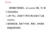 牛津版八年級(jí)上冊(cè)英語(yǔ)習(xí)題課件 Unit8 寫作素養(yǎng)提升練