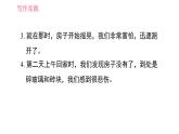 牛津版八年級(jí)上冊(cè)英語(yǔ)習(xí)題課件 Unit8 寫作素養(yǎng)提升練