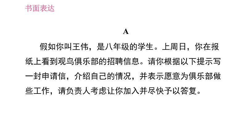 牛津版八年级上册英语习题课件 期末综合能力提升练 书面表达03