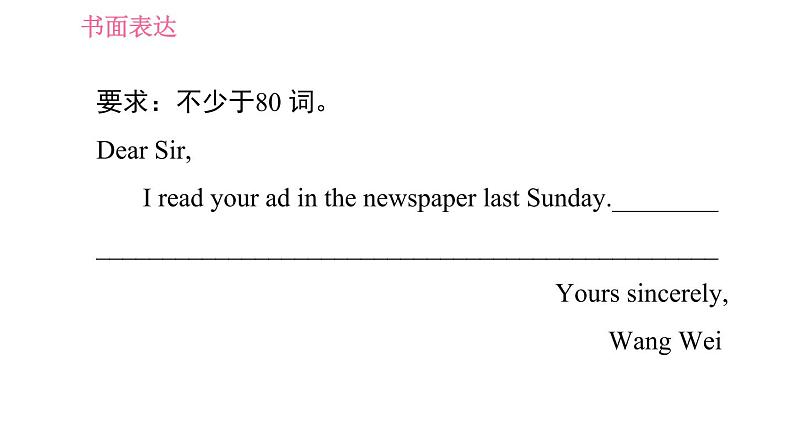 牛津版八年级上册英语习题课件 期末综合能力提升练 书面表达05