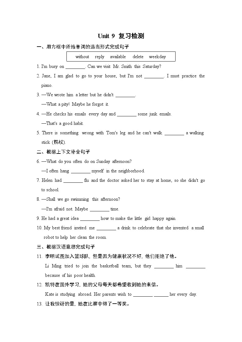 人教版八年级上册英语 Unit 9 复习检测01