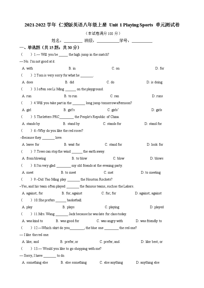 Unit 1 Playing Sports 单元测试卷（含答案）2021-2022学年 仁爱版英语八年级上册01