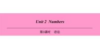 牛津版 (深圳&广州)八年级上册（2013秋审查）Unit  2  Numbers教课课件ppt