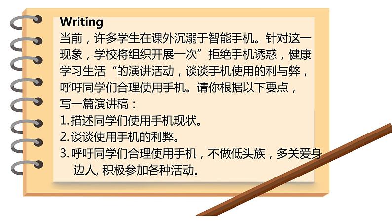 人教版新目标英语九年级一轮复习话题作文 智能手机课件PPT第5页