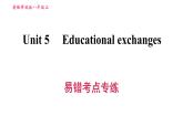 牛津沪教版八年级上册英语习题课件 Unit5 易错考点专练