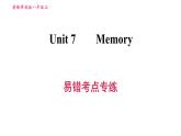 牛津沪教版八年级上册英语习题课件 Unit7 易错考点专练