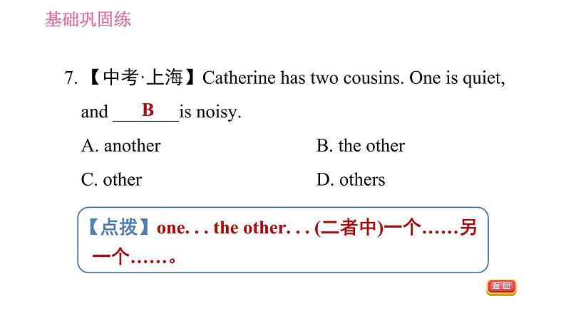 牛津沪教版八年级上册英语习题课件 Unit6 课时6 More practice～Culture corner08