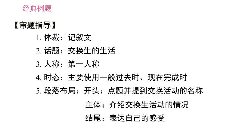 牛津沪教版八年级上册英语习题课件 Unit5 课时5 Writing07