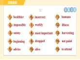 譯林版八年級(jí)上冊(cè)英語(yǔ)習(xí)題課件 專項(xiàng)訓(xùn)練之詞匯專訓(xùn)