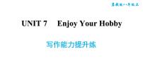 初中英语冀教版八年级上册Unit 7 Enjoy Your Hobby综合与测试习题课件ppt