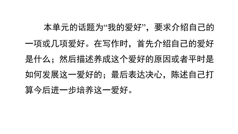 冀教版八年级上册英语习题课件 Unit7 写作能力提升练第2页