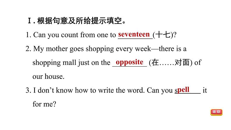 冀教版八年级上册英语习题课件 Unit5 Lesson 27　What 's Your Advice第7页