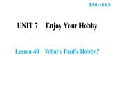 冀教版八年级上册英语习题课件 Unit7 Lesson 40　What's Paul's Hobby