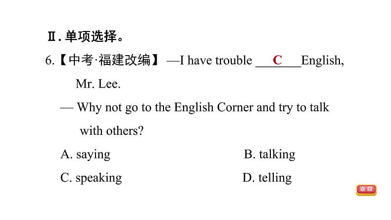 冀教版八年级上册英语习题课件 Unit8 易错考点专练第7页