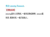 冀教版八年级上册英语习题课件 Unit6 易错考点专练