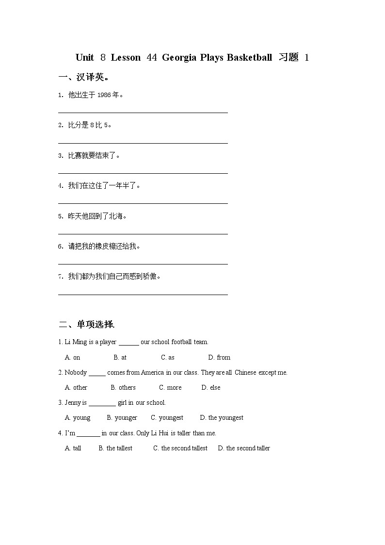 Unit 8 Lesson 44 Georgia Plays Basketball 习题 1第1页