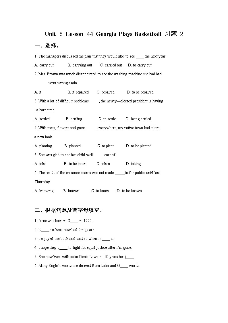 Unit 8 Lesson 44 Georgia Plays Basketball 习题 2第1页