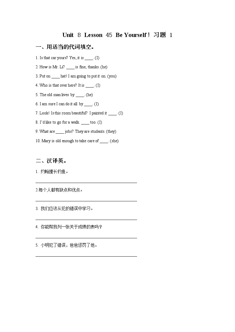 Unit 8 Lesson 45 Be Yourself 习题 1第1页