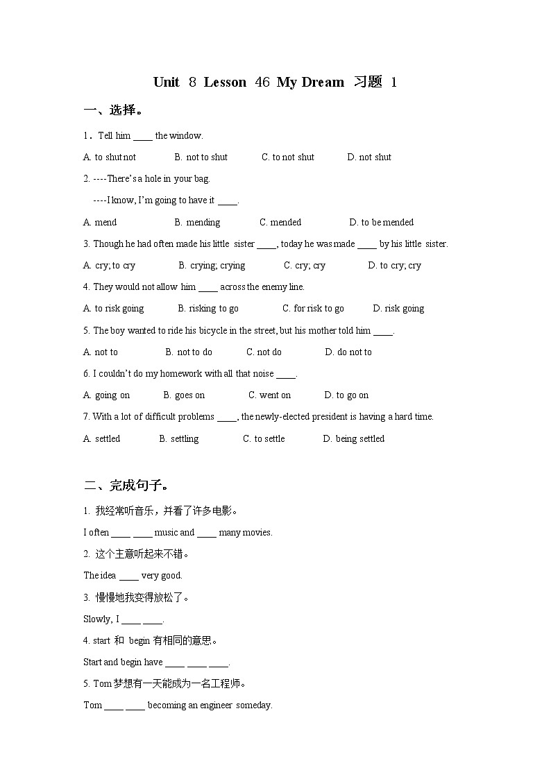 冀教版八年级英语上册 Unit 8 Lesson 46- My Dream-资源套餐【教学设计+课件+习题+素材】01