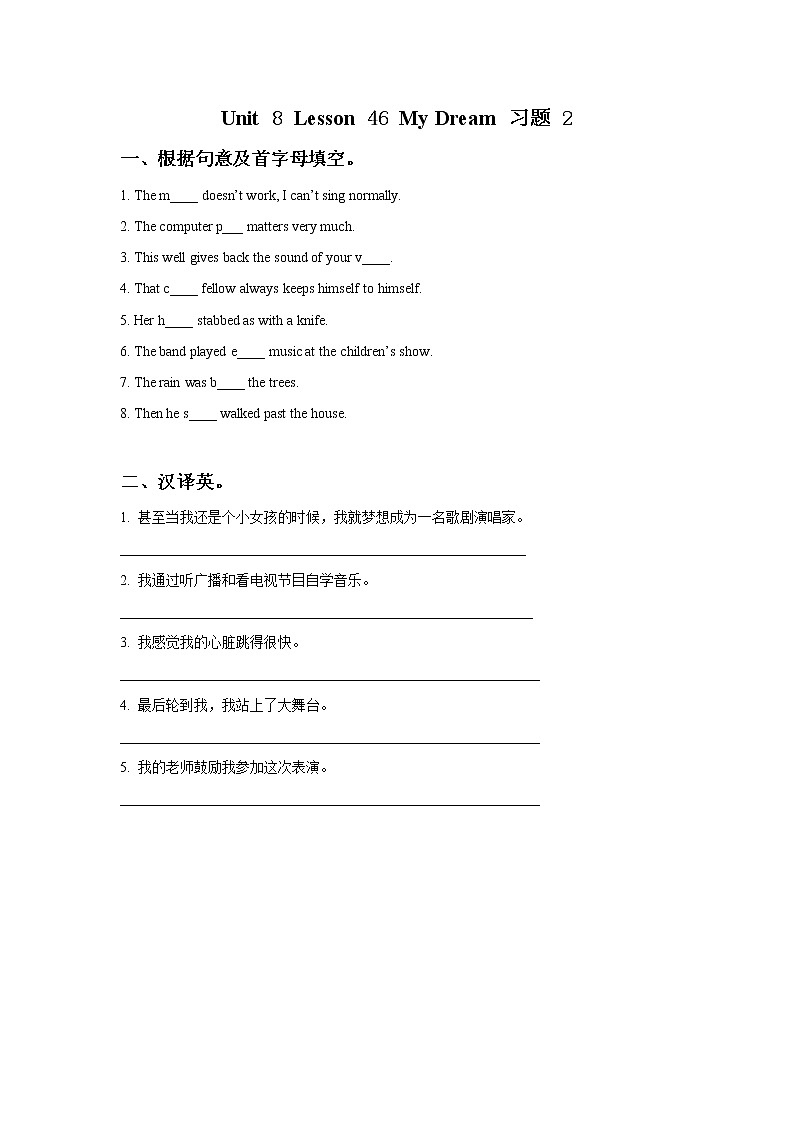 冀教版八年级英语上册 Unit 8 Lesson 46- My Dream-资源套餐【教学设计+课件+习题+素材】01