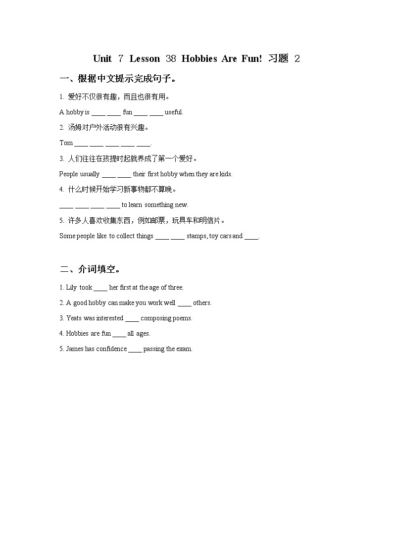 冀教版八年级英语上册 Unit 7 Lesson 38- Hobbies Are Fun!-资源套餐【教学设计+课件+习题+素材】01