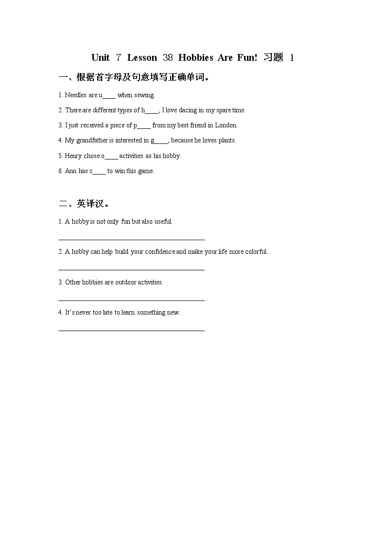 冀教版八年级英语上册 Unit 7 Lesson 38- Hobbies Are Fun!-资源套餐【教学设计+课件+习题+素材】01